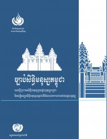 Cambodia Humen Right Act